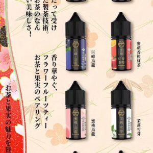 北川半兵衛 京都治宇 電子煙煙油