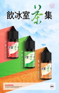 飲冰室茶集電子煙油全系列照｜紅奶茶綠奶茶烏龍奶茶三款風味